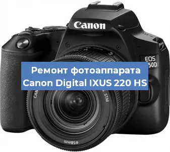 Замена стекла на фотоаппарате Canon Digital IXUS 220 HS в Самаре